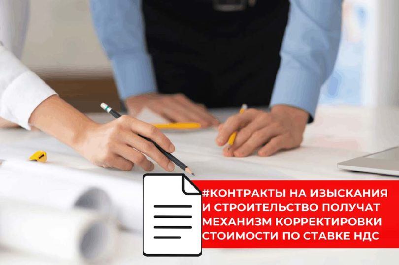 Для долгосрочных контрактов в сфере градостроительства готовят новый порядок учета НДС