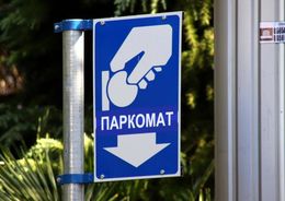 В Петербурге создадут систему управления единым парковочным пространством