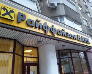 Райффайзенбанк закроет 39 отделений в крупных городах России и активизирует работу онлайн