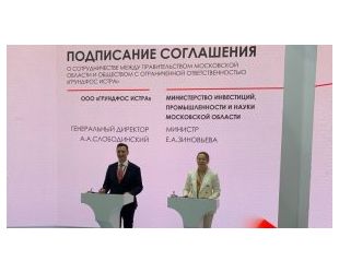 «Грундфос Истра» и Московская область заключили соглашение о сотрудничестве