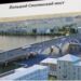 Выдана разрешительная документация на ПИР для проектирования и строительства Большого Смоленского моста
