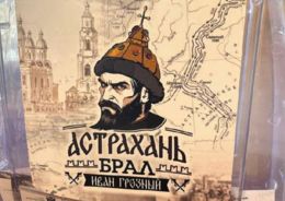 Памятник Ивану Грозному IV установят в сквере напротив Астраханского кремля