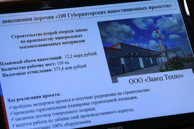 Строящийся завод ТЕХНОНИКОЛЬ включен в перечень ключевых проектов Ростовской области
