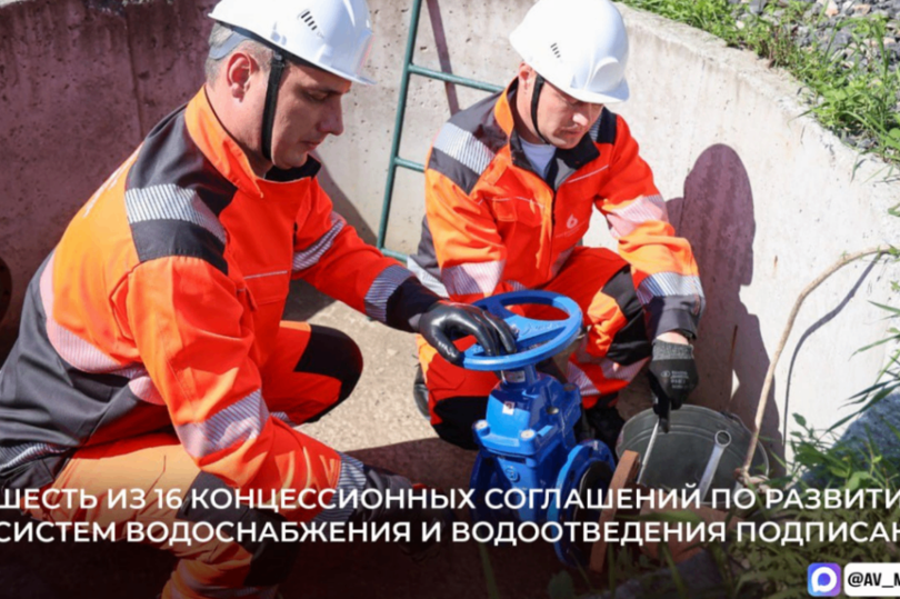В Тюменской области подписано 6 концессионных соглашений для развития систем водоснабжения и водоотведения