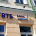 ВТБ повышает ставки по рублевым вкладам
