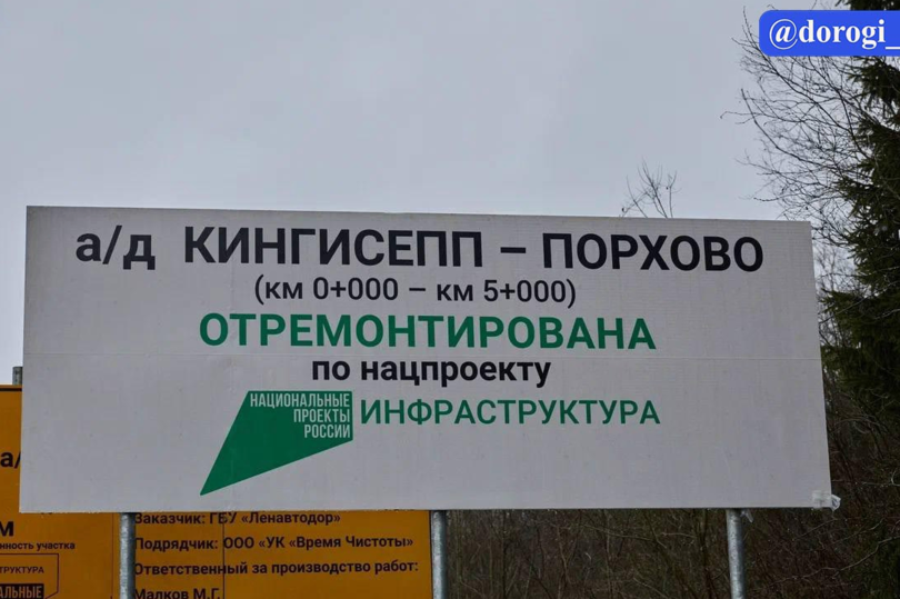 Участок от ленинградского Кингисеппа в сторону Порхово получил обновленную дорогу