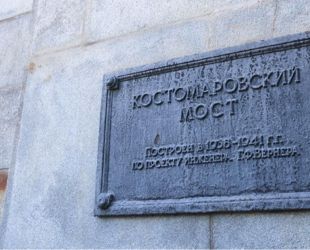 Начался капитальный ремонт Костомаровского моста в центре столицы
