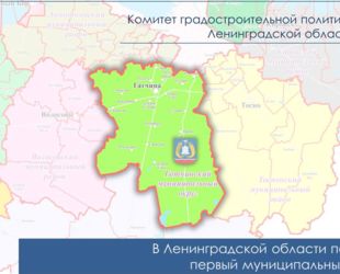 В Ленинградской области появился первый муниципальный округ