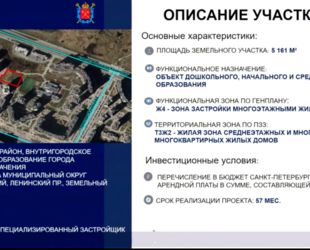 Новый детский сад появится в Красносельском районе