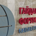 Заместитель Министра строительства и ЖКХ РФ рассказал о ТИМ в рамках Гайдаровского форума