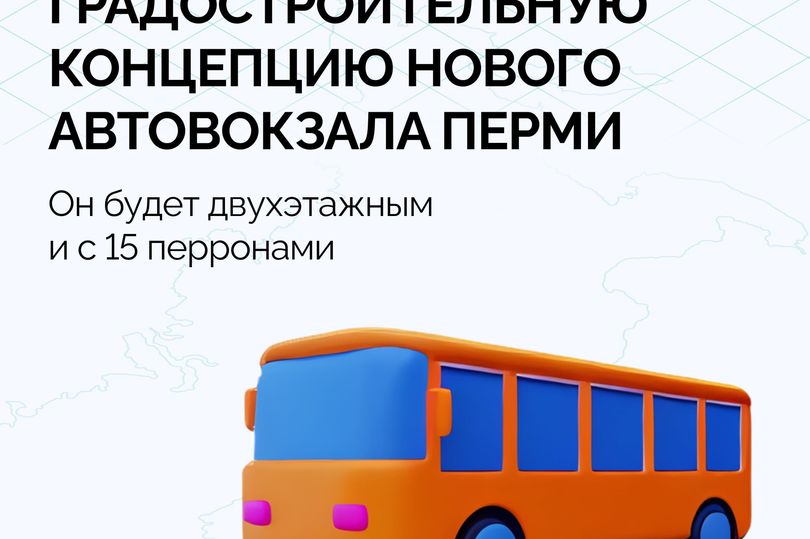 В Перми создадут новый транспортный узел