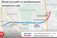 В Москве в 2027 году на месте устаревшей транспортной системы появится уникальный парк
