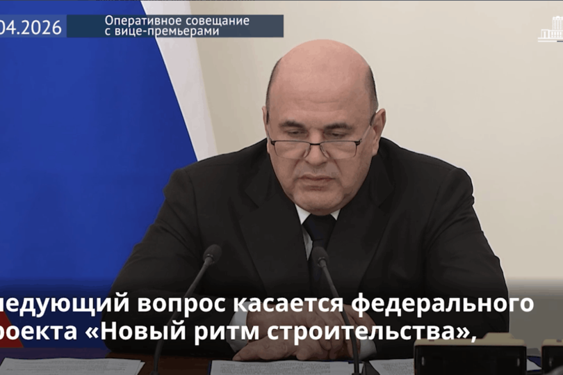 На проект «Новый ритм строительства» направят свыше 700 млн рублей в 2026–2027 годах