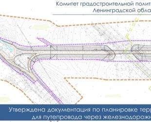 Утверждена документация по планировке территории для путепровода на перегоде Волосово - Вруда