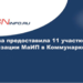 Москва предоставила 11 участков для реализации МаИП в Коммунарке