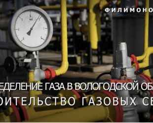 Новый комплекс сооружений по распределению газа появится в Вологодской области