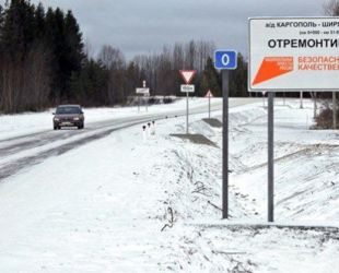 В Архангельской области завершен ремонт крупного дорожного объекта