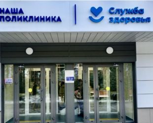 В Егорьевске открылась поликлиника №3 после капитального ремонта