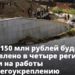 Правительство направит средства на берегоукрепление в четырёх российских регионах