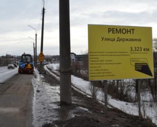 Ремонтировать улицу Державина в Великом Новгороде начнут после полного схода снега