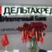 Банк «ДельтаКредит» обновил систему онлайн-одобрений