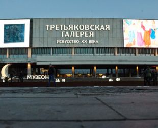 Правительство одобрило распоряжение о бюджетных инвестициях в строительство нового здания Третьяковской галереи