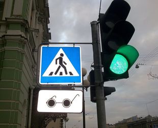 Дирекция по организации дорожного движения завершила программу установки «говорящих светофоров»