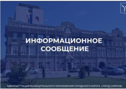 В Саратове заключены контракты на подготовку проектной и рабочей документации реконструкции трамвайных депо