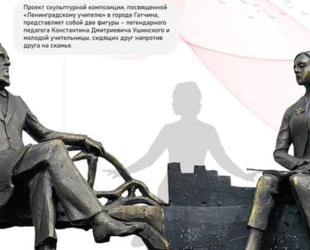 В Гатчине появится памятник Константину Ушинскому