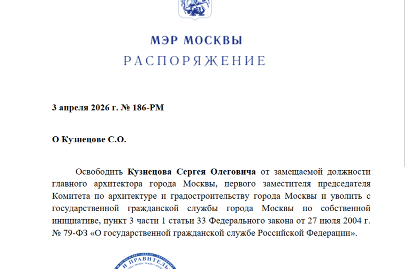 Главный архитектор столицы Сергей Кузнецов отправился в отставку