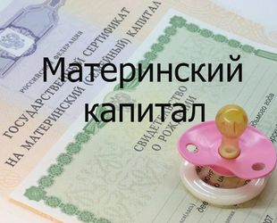 Правительство решило «разморозить» индексацию материнского капитала