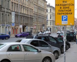 Пожелания петербуржцев учтены при определении мест для автостоянок
