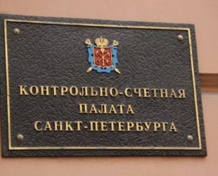 Счетная палата контроль. Счетная палата спб. Ксп спб конкурс. Аудитор контрольно-счетной палаты петербурга. Контрольно-счетная палата санкт-петербурга.