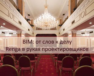 В Петербурге впервые представят проекты, выполненные в российской BIM-системе