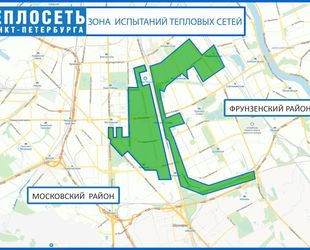  «Теплосеть Санкт-Петербурга» проведет испытания 600 километров сетей в Московском и Фрунзенском районах города   