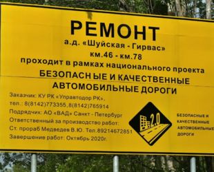 Ремонтные работы участка дороги Шуйская – Гирвас закончены раньше срока
