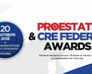 Объявлены победители PROESTATE & CRE Federal Awards