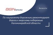 Новости Калининградской области