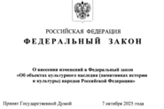 В России отменен запрет на распространение сведений об объектах археологического наследия
