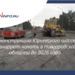 Реконструкцию Юрьевского шоссе планируют начать до 2026 года