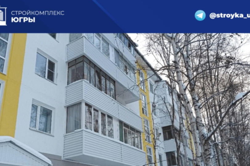 В Югре стартовал отбор подрядчиков на проведение капремонта многоквартирных домов