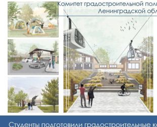 Студенты СПбГАСУ подготовили градостроительные концепции для Ленобласти