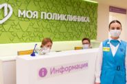 поликлиника