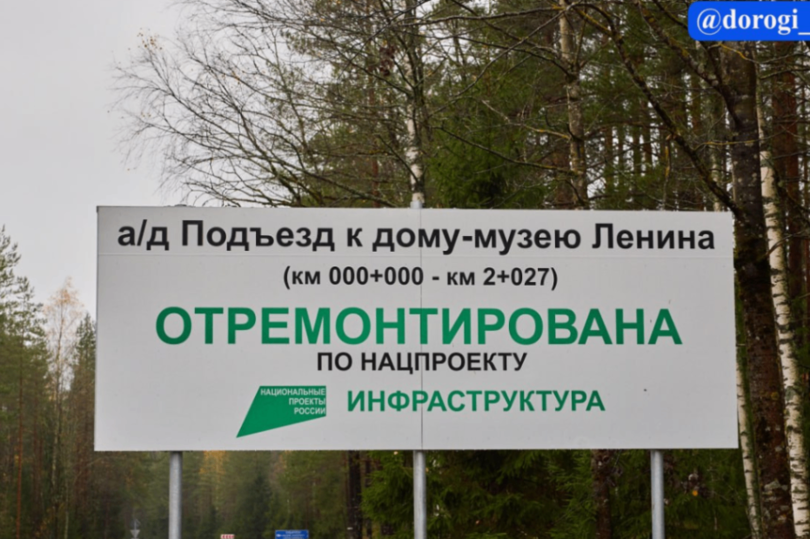 Дорога к ленинградскому поселку Ильичево – обновлена