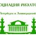 Банк «Санкт-Петербург» стал членом Ассоциации риелторов Санкт-Петербурга и Ленинградской области