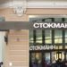 Morgan Stanley отказался покупать Stockmann в Петербурге