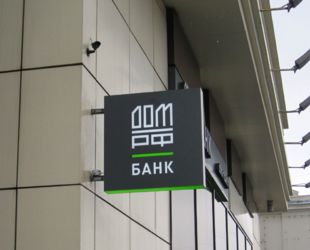 Банк ДОМ.РФ одобрил выдачу кредитов по льготной ипотеке на ИЖС в объеме 600 миллионов рублей