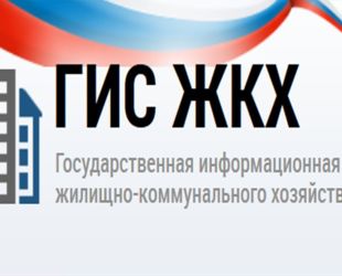 Состоялось совещание Минстроя России по вопросам организации работы поставщиков информации в ГИС ЖКХ