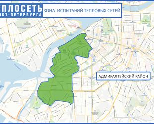 «Теплосеть Санкт-Петербурга» проведет испытания  в трех районах города