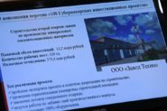 Строящийся завод ТЕХНОНИКОЛЬ включен в перечень ключевых проектов Ростовской области